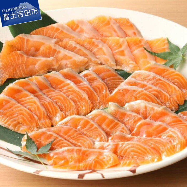 楽天市場 ふるさと納税 鮮魚直送 キングサーモン ニジマス キングサーモン ニジマス 富士の介 刺身用110 1g 3p スライス 送料無料 山梨県富士吉田市