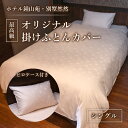 楽天市場 ジャンルで選ぶ 寝具 カバー 山梨県富士吉田市 楽天市場 ジャンルで選ぶ 寝具 カバー 山梨県富士吉田市
