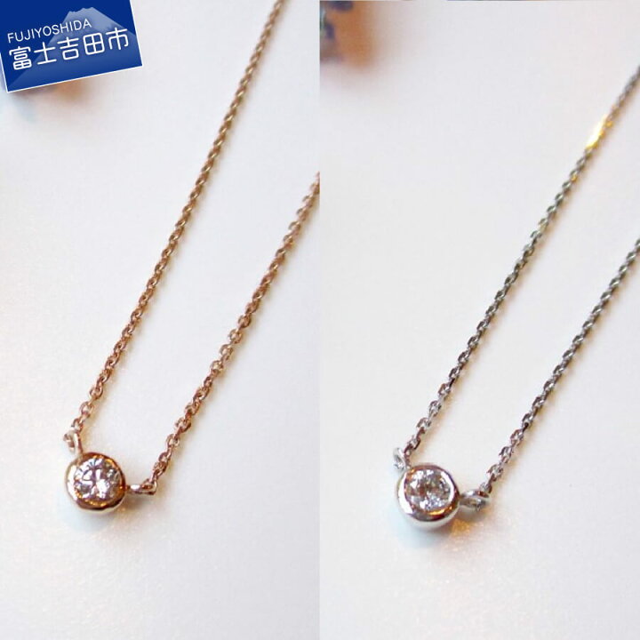 楽天市場 ふるさと納税 ネックレス ダイヤモンド ペンダント プラチナ 18金ピンクゴールド アクセサリー 宝石 ジュエリー K18 シンプル プレゼント レディース ギフト 女性 クリスマス Mj979 Mj980 品質保証書付き 山梨県富士吉田市