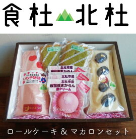 楽天市場 ロールケーキ 送料無料 産地 都道府県 山梨 の通販