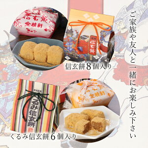 楽天市場 ふるさと納税 和菓子 金精軒 山梨のお土産 信玄餅8個 くるみ信玄餅 6個 セット 白州町台ケ原 送料無料 山梨県北杜市 楽天市場 ふるさと納税 和菓子 金精軒 山梨のお土産 信玄餅8個 くるみ信玄餅 6個 セット 白州町台ケ原 送料無料 山梨県北杜市