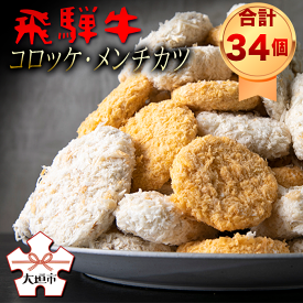 楽天市場 メンチカツ 惣菜 食品 の通販