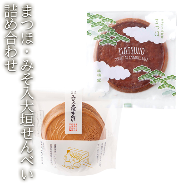 楽天市場】【ふるさと納税】 まつほ・みそ入 おせんべい 詰め合わせ 御