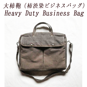 yӂ邳Ɣ[Łzy930YˋIœz Heavy Duty Business Bag `a rWlXobO h h h R t@bV Ap  Jo chzXk213-004l򕌌 _s