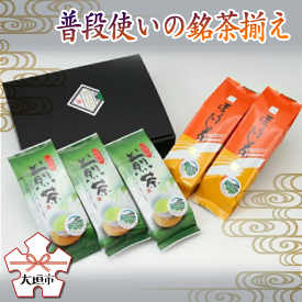 【ふるさと納税】 普段使いの銘茶揃え 煎茶150g×3 ほうじ茶150g×2 お茶 日本茶 平塚香貴園 〔226-030〕 岐阜県 大垣市