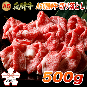 yӂ邳Ɣ[Łz A5ˋ ֗Ȑ؂藎Ƃ 500g 󂠂 s ƒp  Ă  ֗  Y uh јa lC 򕌌 _s 򕌌 _s