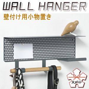 yӂ邳Ɣ[Łz Ǖtpu WALL HANGER G CeA [@  Vv X`[ 򕌌 _s