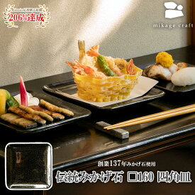 【ふるさと納税】on-dish 天然 御影石のお皿 square plate □130mm □210mm □270mm スクエアプレート 正方形 取り皿 大皿 メイン皿 おしゃれ 高級 食器 みかげ石 保温 保冷 温かいまま