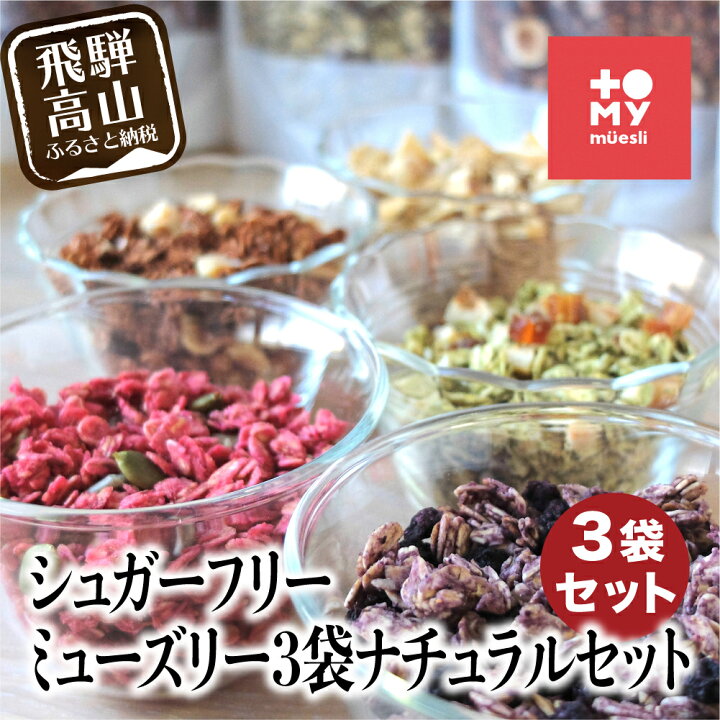 市場 ふるさと納税 日食 シリアルセット:北海道由仁町 市場 ふるさと納税 日食 シリアルセット:北海道由仁町