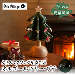 オルゴール クリスマスツリーの人気商品 通販 価格比較 価格 Com