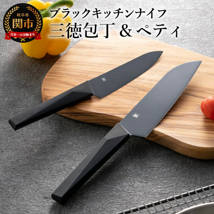 楽天市場 ふるさと納税 ブラックキッチンナイフ 2点セット 三徳包丁 ペティナイフ ステンレス ソリッド ストレートライン かっこいい 黒い包丁 黒 シンプル 調理器具 キッチンツール ギフト 贈り物にも 佐竹産業 H15 01 キッチン用品 キッチン キッチングッズ 調理