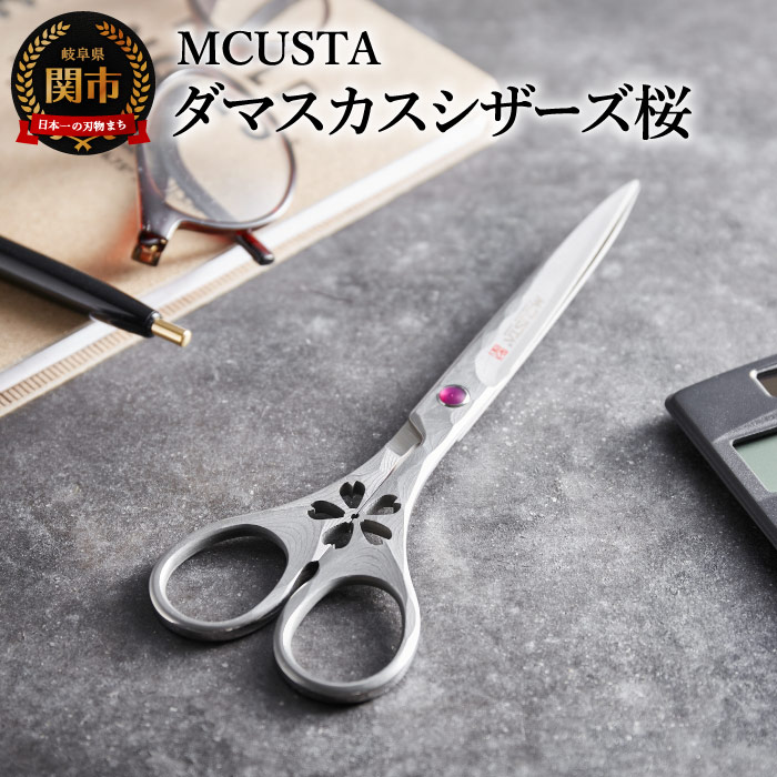伝統工芸品 ふるさと納税 Damascus 日本産 Scissors H74-03 桜 ダマスカス鋼 高級はさみ 新作通販