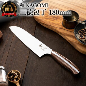 【明治6年創業 三星刃物 公式】【和NAGOMI】三徳包丁...
