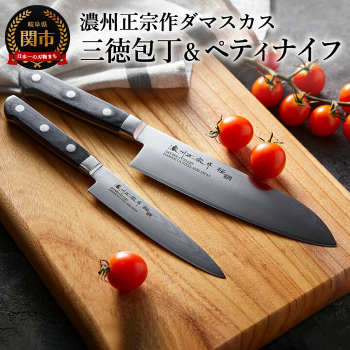 楽天市場】【ふるさと納税】H25-104 濃州正宗作 ダマスカス包丁2点セット(プロフェッショナル) 三徳包丁17cm ペティナイフ13.5cm 一体型 包丁セット 樹脂ハンドル 佐竹産業 積層鋼 おしゃれ キッチン用品 調理器具 よく切れる 日本製 引越し 新生活 贈り物・ギフトにも ... 楽天市場】【ふるさと納税】H25-104 濃州正宗作 ダマスカス包丁2点セット(プロフェッショナル) 三徳包丁17cm ペティナイフ13.5cm 一体型 包丁セット 樹脂ハンドル 佐竹産業 積層鋼 おしゃれ キッチン用品 調理器具 よく切れる 日本製 引越し 新生活 贈り物・ギフトにも ...