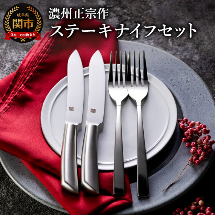 楽天市場】【ふるさと納税】H10-177 【濃州正宗作 テーブルナイフセット2P(フォーク付き)】 サクサク切れる、継ぎ目のない衛生的なステンレス一体型 【30営業日(45日前後)】を目安に発送 : 岐阜県関市 楽天市場】【ふるさと納税】H10-177 【濃州正宗作 テーブルナイフセット2P(フォーク付き)】 サクサク切れる、継ぎ目のない衛生的なステンレス一体型 【30営業日(45日前後)】を目安に発送 : 岐阜県関市