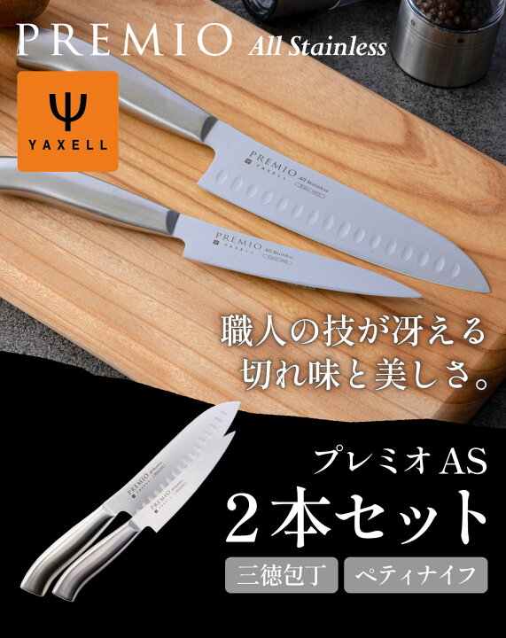 64%OFF!】 プレミオ オールステンレス ディンプル付き三徳包丁ペティナイフセット 31811 プレミオ オールステンレス ディンプル付き三徳包丁ペティナイフセット 31811 のし無料 ギフト 内祝い