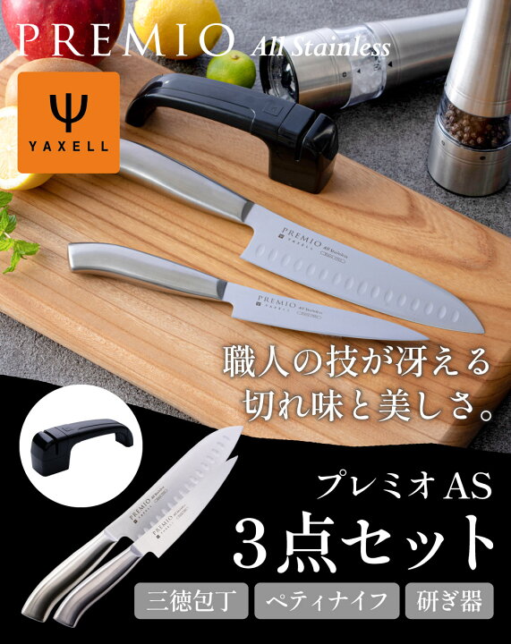 楽天市場】【ふるさと納税】プレミオAS オールステンレス包丁2点研ぎ器(三徳包丁 ペティナイフ)ディンプル加工 一体型 おしゃれ キッチン用品 調理器具 ヤクセル 新生活 贈り物 ギフトにも H10-39 : 岐阜県関市 楽天市場】【ふるさと納税】プレミオAS オールステンレス包丁2点研ぎ器(三徳包丁 ペティナイフ)ディンプル加工 一体型 おしゃれ キッチン用品 調理器具 ヤクセル 新生活 贈り物 ギフトにも H10-39 : 岐阜県関市