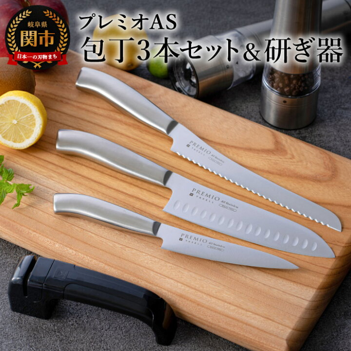 楽天市場】【ふるさと納税】プレミオAS 包丁3点セット&研ぎ器 (三徳 