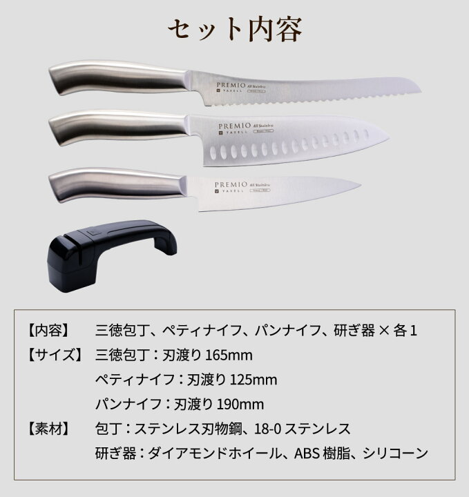 64%OFF!】 プレミオ オールステンレス ディンプル付き三徳包丁ペティナイフセット 31811 プレミオ オールステンレス ディンプル付き三徳包丁ペティナイフセット 31811 のし無料 ギフト 内祝い