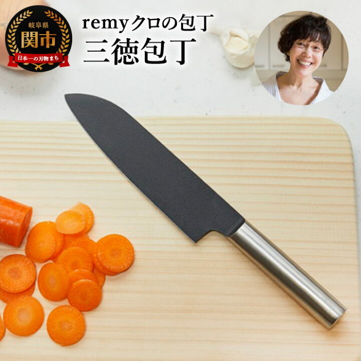 楽天市場 ふるさと納税 Remy クロの包丁 平野レミ 和田明日香監修 最長3ヶ月を目安に配送 H 43 テレビで人気 フッ素コーティングで切り離れ良い グッドデザイン賞 黒 Tv 料理番組 こだわり ひらのれみ レミー ブラック おしゃれ キッチン用品 キッチン 楽天市場 ふるさと納税 Remy クロの包丁 平野レミ 和田明日香監修 最長3ヶ月を目安に配送 H 43 テレビで人気 フッ素コーティングで切り離れ良い グッドデザイン賞 黒 Tv 料理番組 こだわり ひらのれみ レミー ブラック おしゃれ キッチン用品 キッチン