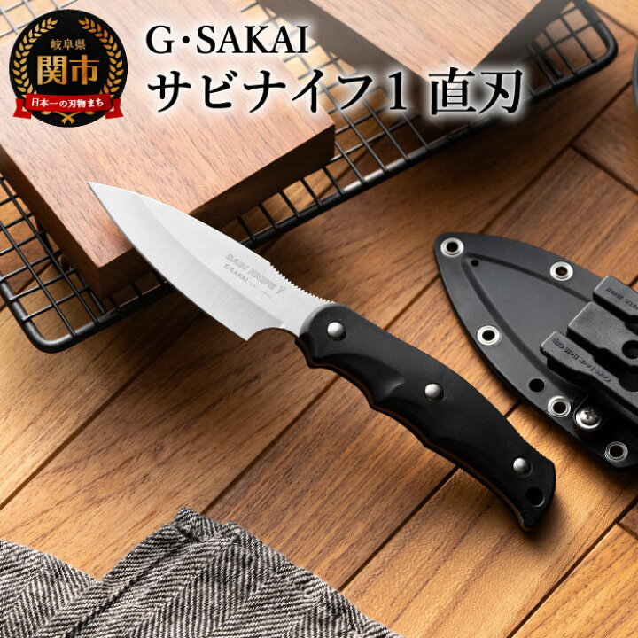 楽天市場】【ふるさと納税】サビナイフ1 直刃 ブラック アウトドア 