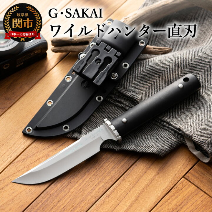 楽天市場】【ふるさと納税】サビナイフ5 ワイルドハンター直刃 