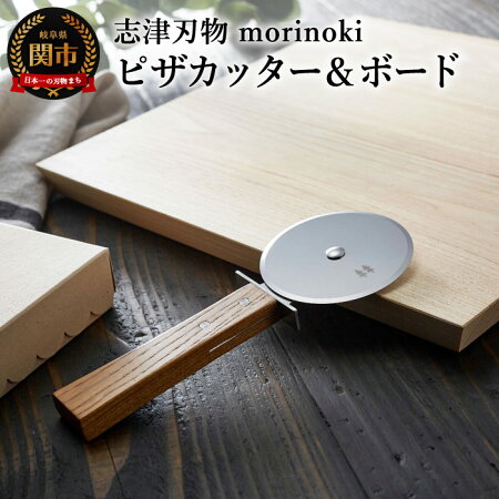 morinokiピザカッター&カッティングボード大H38-02