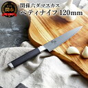 関孫六 ダマスカス ペティナイフ 120mm 包丁 小さい...