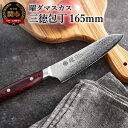 H83-02 曜 101層鋼 三徳包丁 〜YO-U 積層鋼...