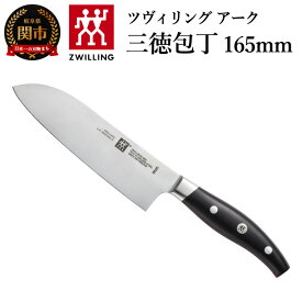 【ふるさと納税】【9月30日受付終了】Zwilling ツヴィリング 「 ツヴィリング アーク 三徳包丁 165mm 日本製 」 三徳 包丁ステンレス岐阜県関市製 【日本正規販売品】38877-161