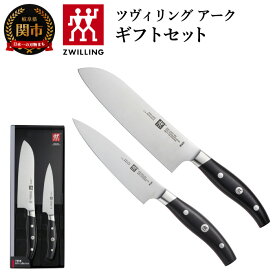 【ふるさと納税】Zwilling ツヴィリング 「 ツヴィリング アーク 2pcsセット 日本製 」 三徳 ペティ 包丁セット ギフト 岐阜県関市製 【日本正規販売品】38881-000