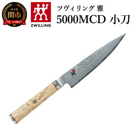 【ふるさと納税】MIYABI ミヤビ 「 5000MCD 小刀 130mm 日本製 」 ダマスカス 果物 ペティ ナイフ 包丁 多層鋼 岐阜県関市製【日本正規販売品】 34372-131