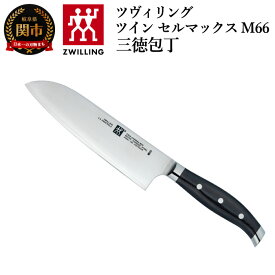 【ふるさと納税】【9月30日受付終了】Zwilling ツヴィリング 「 ツインセルマックス M66 三徳包丁 180mm 日本製 」 三徳 包丁 3層 多層 岐阜県関市製 【日本正規販売品】30867-180