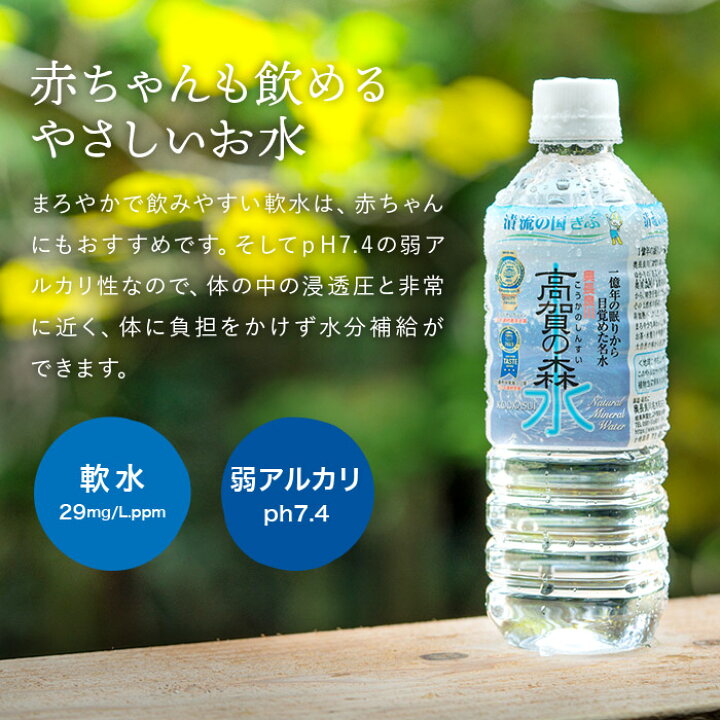 楽天市場 ふるさと納税 高賀の森水 ナチュラルミネラルウォーター 軟水 48本 500ml 24本入り 2ケース 天然水 ペットボトル 水 奥長良 非加熱 モンドセレクション 最高金賞連続受賞 送料無料 S13 01 岐阜県関市 楽天市場 ふるさと納税 高賀の森水 ナチュラルミネラルウォーター 軟水 48本 500ml 24本入り 2ケース 天然水 ペットボトル 水 奥長良 非加熱 モンドセレクション 最高金賞連続受賞 送料無料 S13 01 岐阜県関市