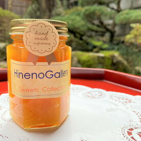 【ふるさと納税】マーマレード 計360g 180g×2個（小） 手作り 無添加 ジャム 夏みかん ギフト 贈答品 日根野美術館 カフェ ママレード[Q2646]《hida0307》12000円