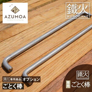 yӂ邳Ɣ[ŁzyAZUMOA -outdoor & camping-zc-kurogane-pǉƂ_ 2{IvV AEghA BBQ@Α[Q1710]