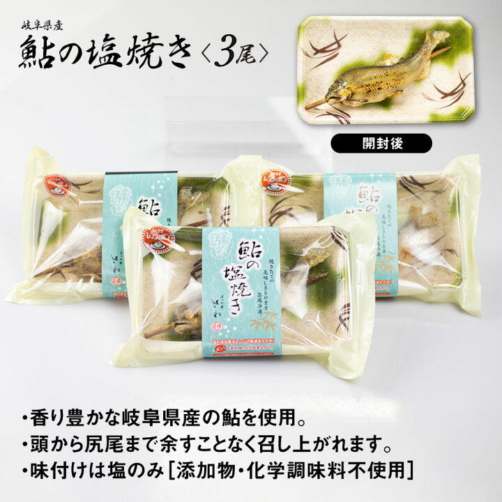 滋賀県産鮎おどり塩焼き 国産 焼き魚 滋賀 おかず 名産品 おつまみ 塩焼き 取り寄せ お取り寄せグルメ 大津市 お取り寄せ ふるさと 滋賀県 つまみ 鮎 支援品 魚介類 魚 アユ 納税 あゆ 返礼品 魚介 お礼の品 グルメ 特産品 支援 滋賀県産鮎おどり塩焼き 国産 焼き魚 滋賀 おかず 名産品 おつまみ 塩焼き 取り寄せ お取り寄せグルメ 大津市 お取り寄せ ふるさと 滋賀県 つまみ 鮎 支援品 魚介類 魚 アユ 納税 あゆ 返礼品 魚介 お礼の品 グルメ 特産品 支援