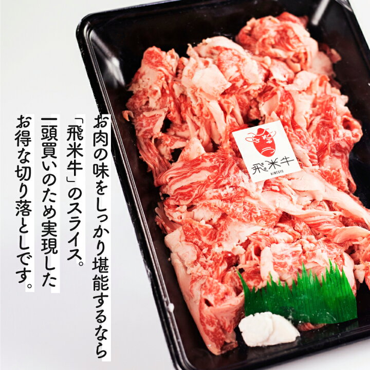 楽天市場 ふるさと納税 うまい赤身にこだわった 牛飼いの和牛肉 切り落とし スライス 飛米牛 700g 牛肉 訳あり 訳アリ わけあり ワケアリ 不揃い Q443 円 1万円 岐阜県飛騨市 楽天市場 ふるさと納税 うまい赤身にこだわった 牛飼いの和牛肉 切り落とし スライス 飛米牛 700g 牛肉 訳あり 訳アリ わけあり ワケアリ 不揃い Q443 円 1万円 岐阜県飛騨市