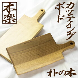 【ふるさと納税】朴の木のカッティングボード 飛騨産 木材 まな板 天然木[Q529]