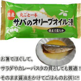 【ふるさと納税】 さば 魚 油漬け 焼津 7袋 焼津産さば オリーブオイル漬け 1本物 a10-616