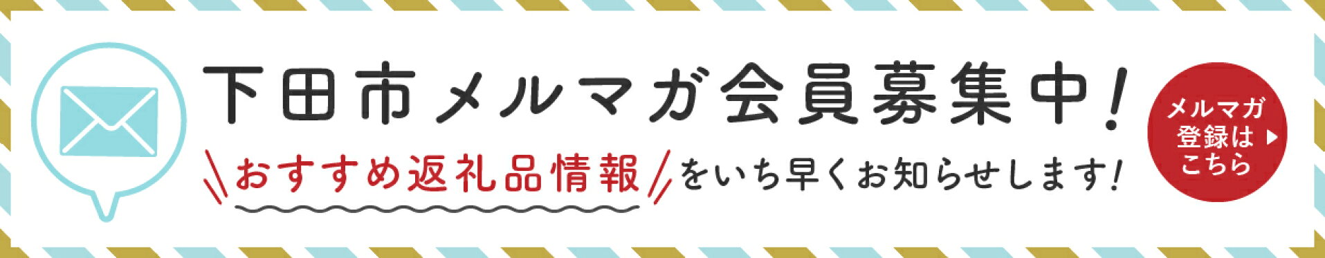 メルマガバナー