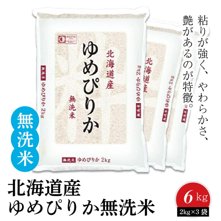 9750円 期間限定今なら送料無料 ふるさと納税 碧南市 北海道産ゆめぴりか 9750円 期間限定今なら送料無料 ふるさと納税 碧南市 北海道産ゆめぴりか