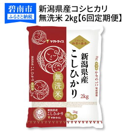 楽天市場 ふるさと納税 米 2kg 定期便の通販 楽天市場 ふるさと納税 米 2kg 定期便の通販