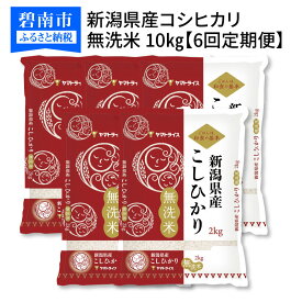 楽天市場 ふるさと納税 米 定期便 10kgの通販
