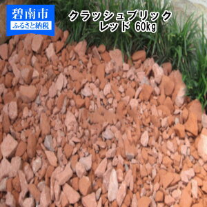 庭 レンガ 砂利の人気商品 通販 価格比較 価格 Com