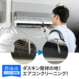 楽天市場 エアコンクリーニング 愛知県の通販