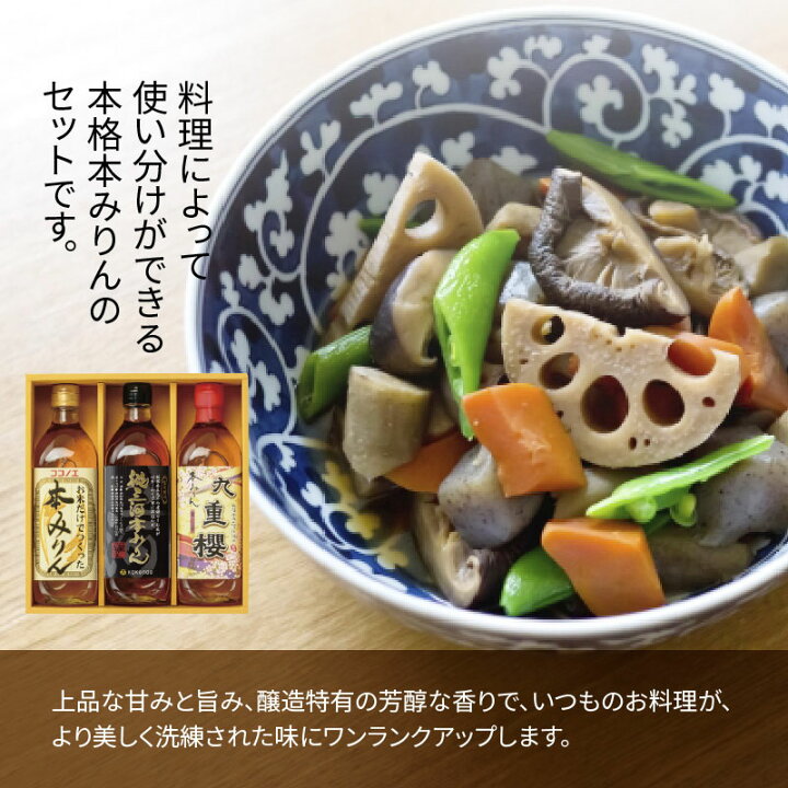 楽天市場】【ふるさと納税】高評価☆4.81 送料無料 みりん 本みりん 詰め合わせ 3本 セット 純三河本みりん 本みりん九重櫻 お米だけで つくった本みりん 各500ml 三河 三河みりん 日本最古のみりん蔵 九重味醂 スイーツにも ギフト 贈答 プレゼント 調味料 : 愛知県碧南市 楽天市場】【ふるさと納税】高評価☆4.81 送料無料 みりん 本みりん 詰め合わせ 3本 セット 純三河本みりん 本みりん九重櫻 お米だけで つくった本みりん 各500ml 三河 三河みりん 日本最古のみりん蔵 九重味醂 スイーツにも ギフト 贈答 プレゼント 調味料 : 愛知県碧南市