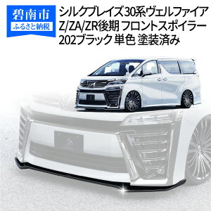 車用エアロパーツの人気商品 通販 価格比較 価格 Com