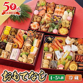 楽天市場 おせち 冷蔵の通販