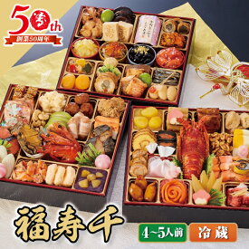 楽天市場 おせち 冷蔵の通販